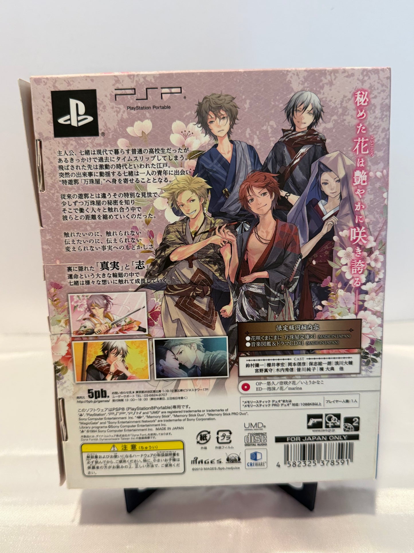Hakuoki: Hanasaku Manimani (Import)