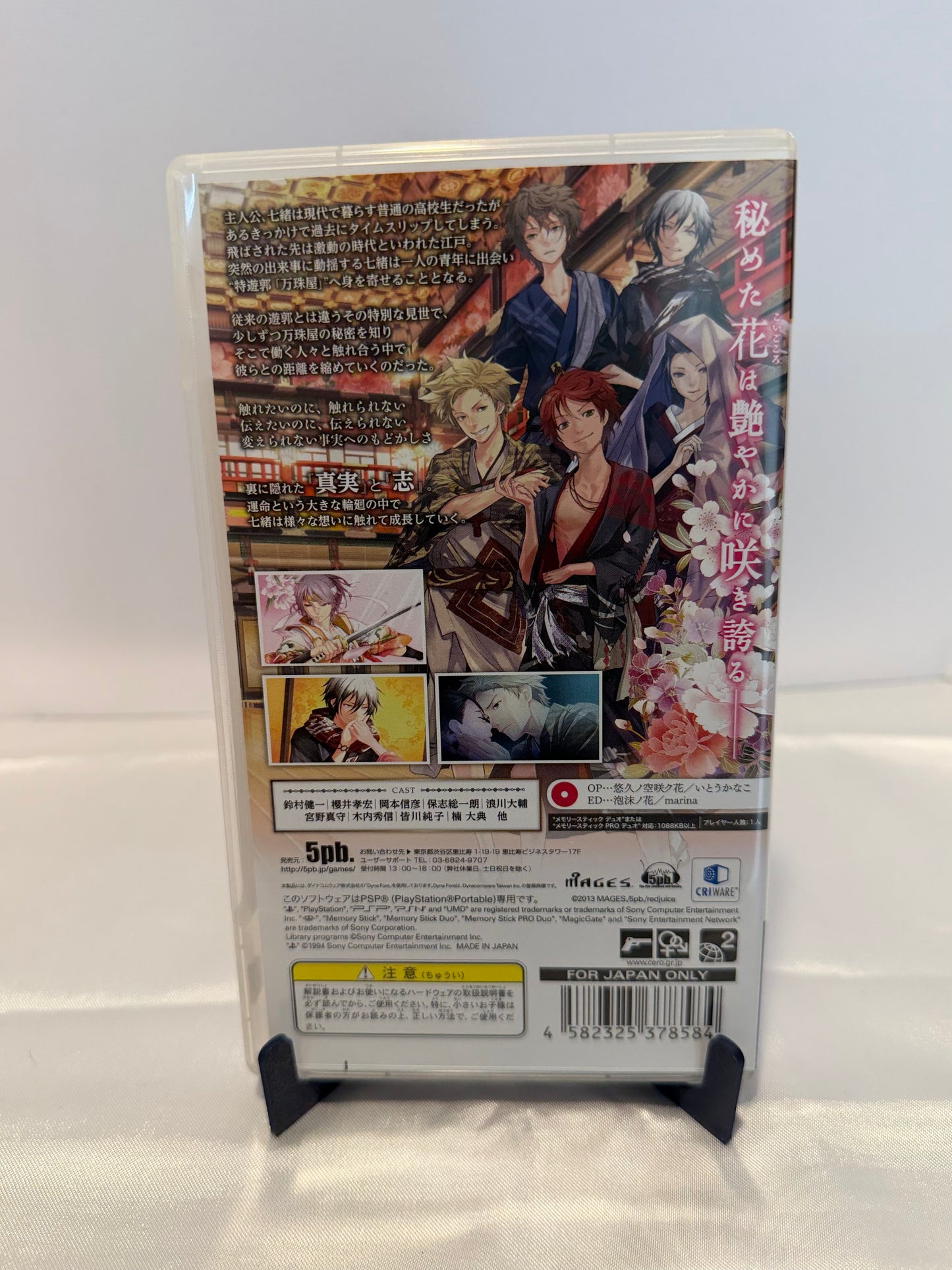 Hakuoki: Hanasaku Manimani (Import)